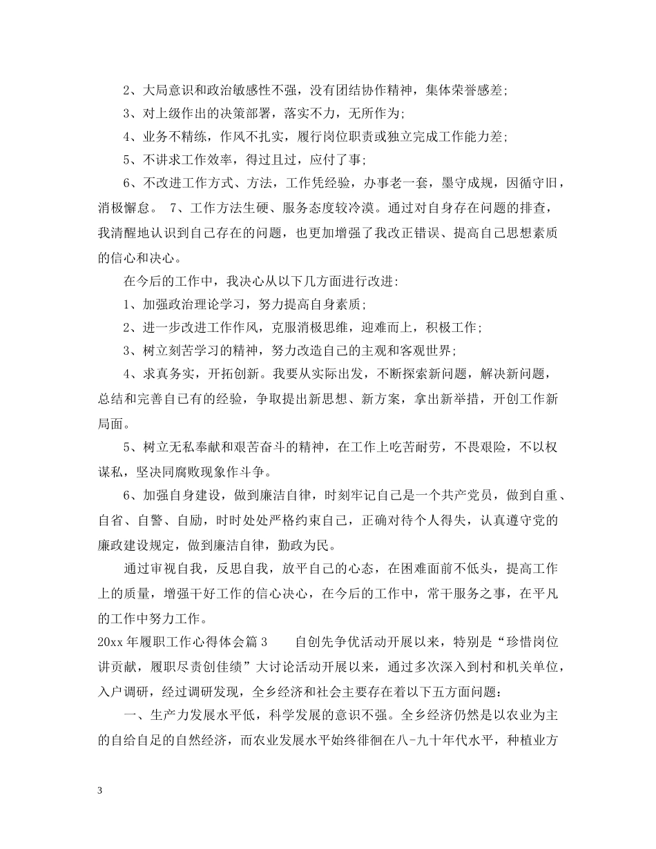 2024年履职工作心得体会 _第3页