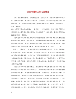 2024年履职工作心得体会 