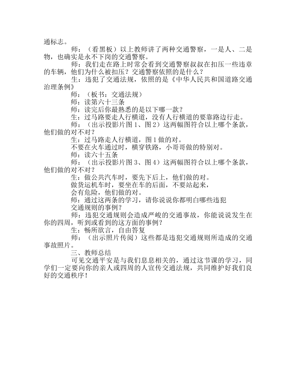 《交通法规长记我心中》主题班会 _第2页