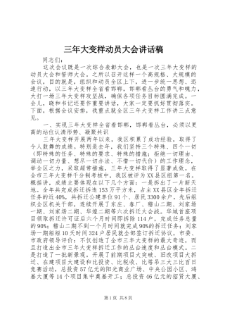 三年大变样动员大会的讲话稿