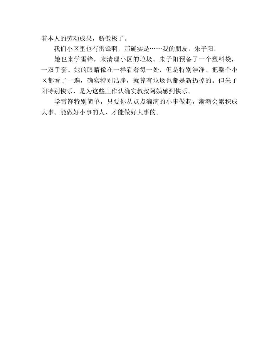 2024年三月雷锋月参考发言稿 _第2页