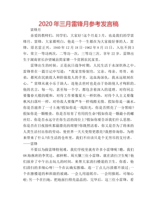 2024年三月雷锋月参考发言稿 