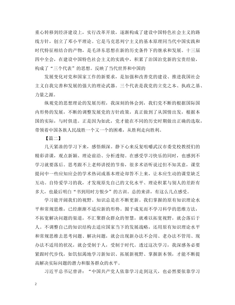 2024年党校学习心得体会【三篇】 _第2页