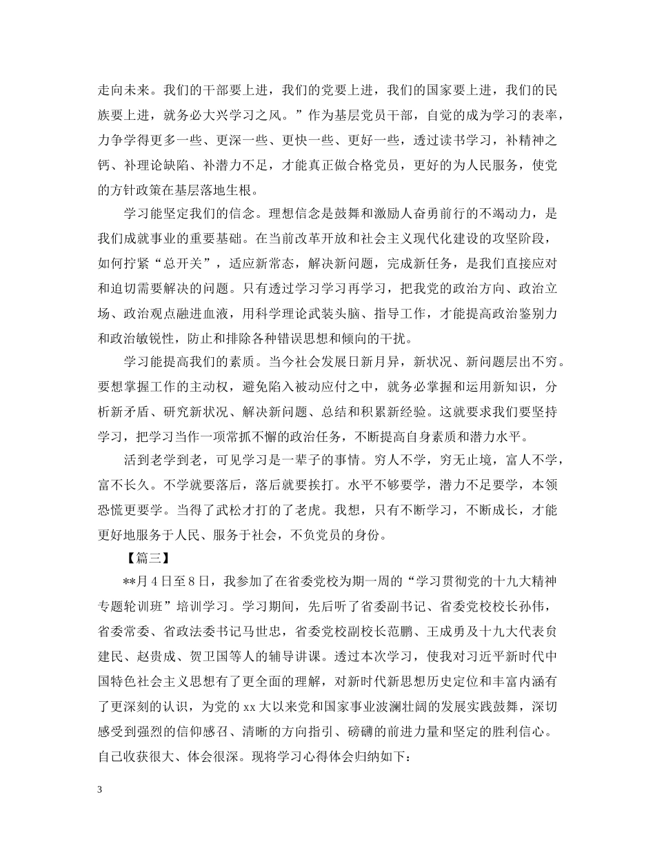 2024年党校学习心得体会【三篇】 _第3页