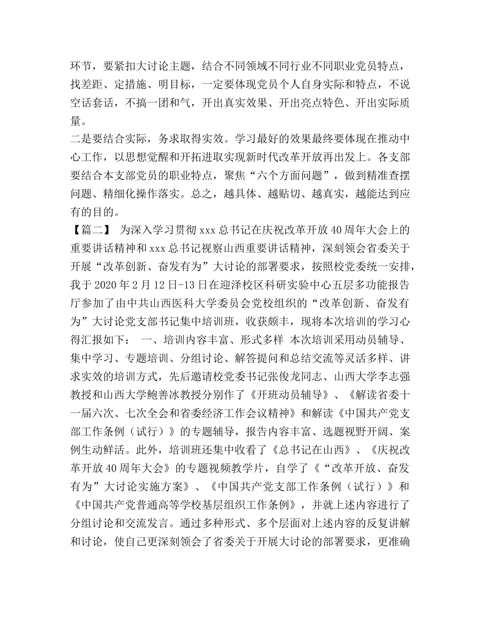 [改革创新,奋发有为大讨论学习心得体会八篇] _第2页