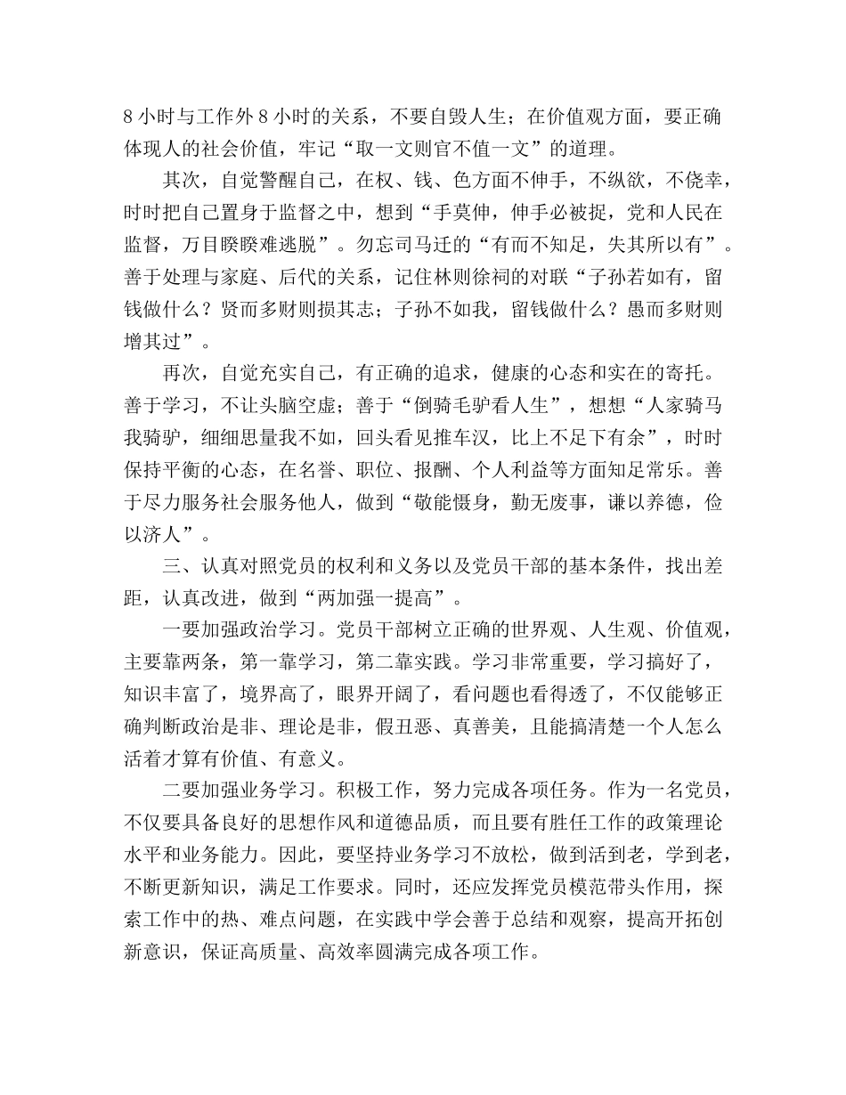 2024年党员反腐倡廉思想汇报 _第2页