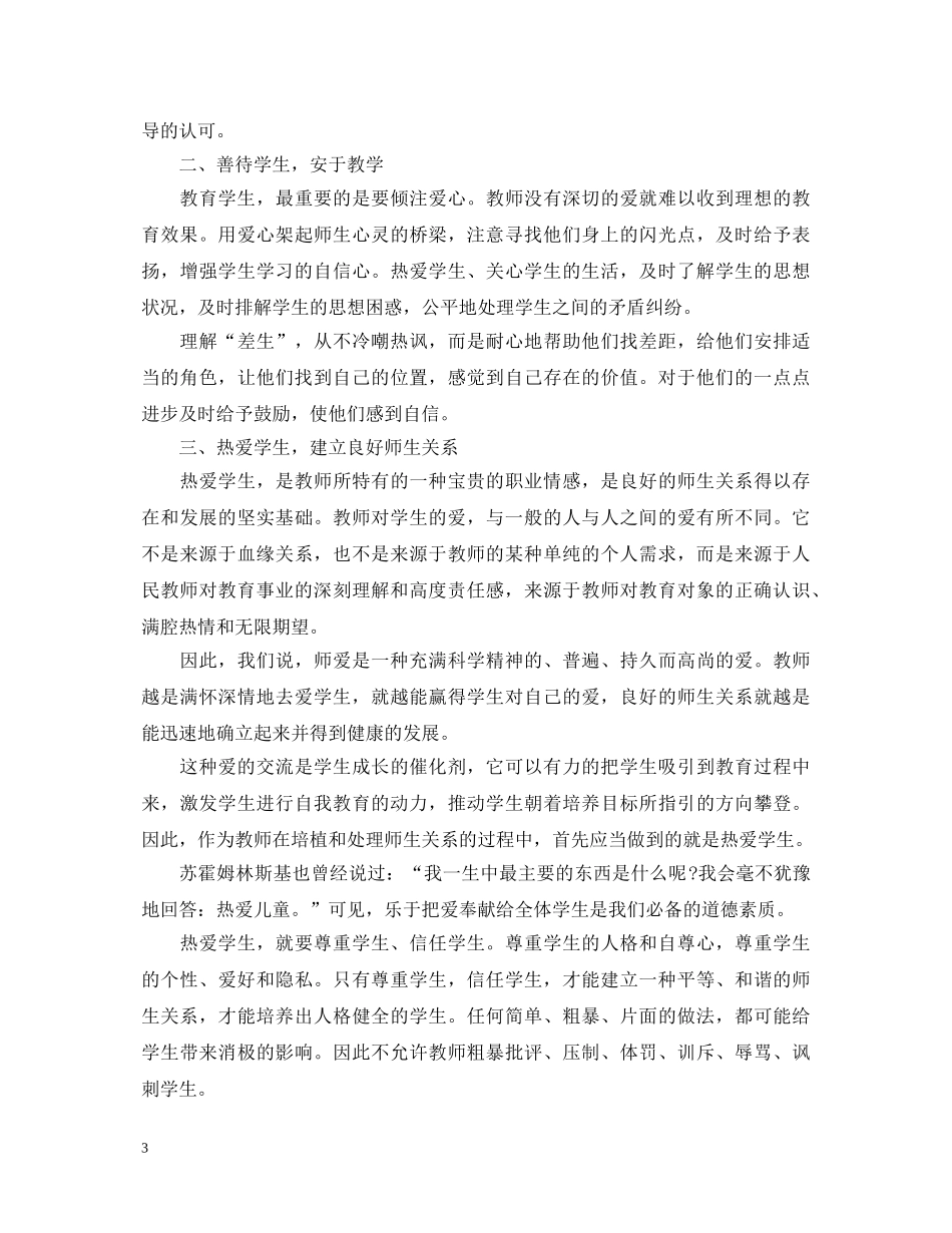 2024教师师德师风学习心得体会范文5篇 _第3页