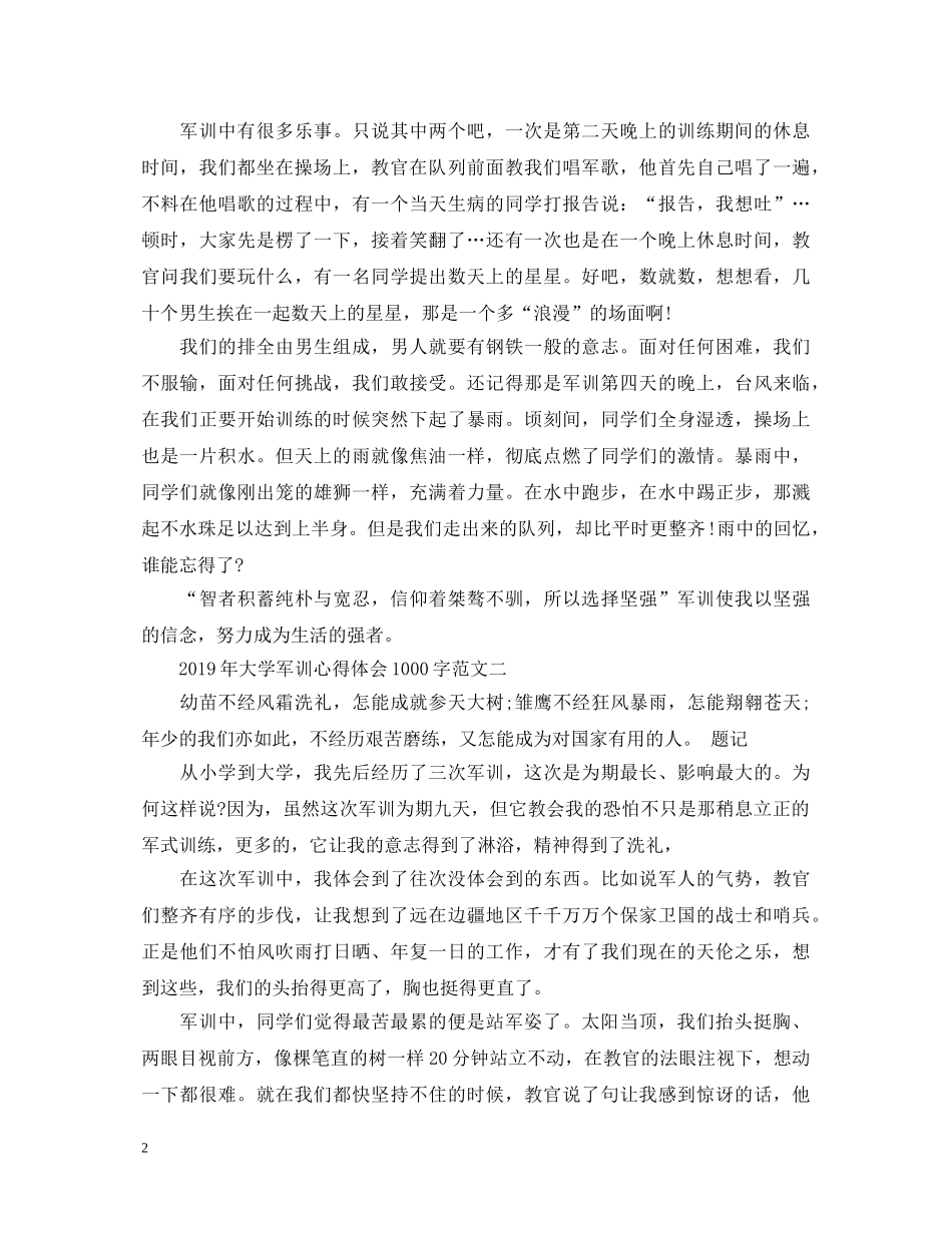 20XX年大学军训心得体会1000字 (000002)_第2页