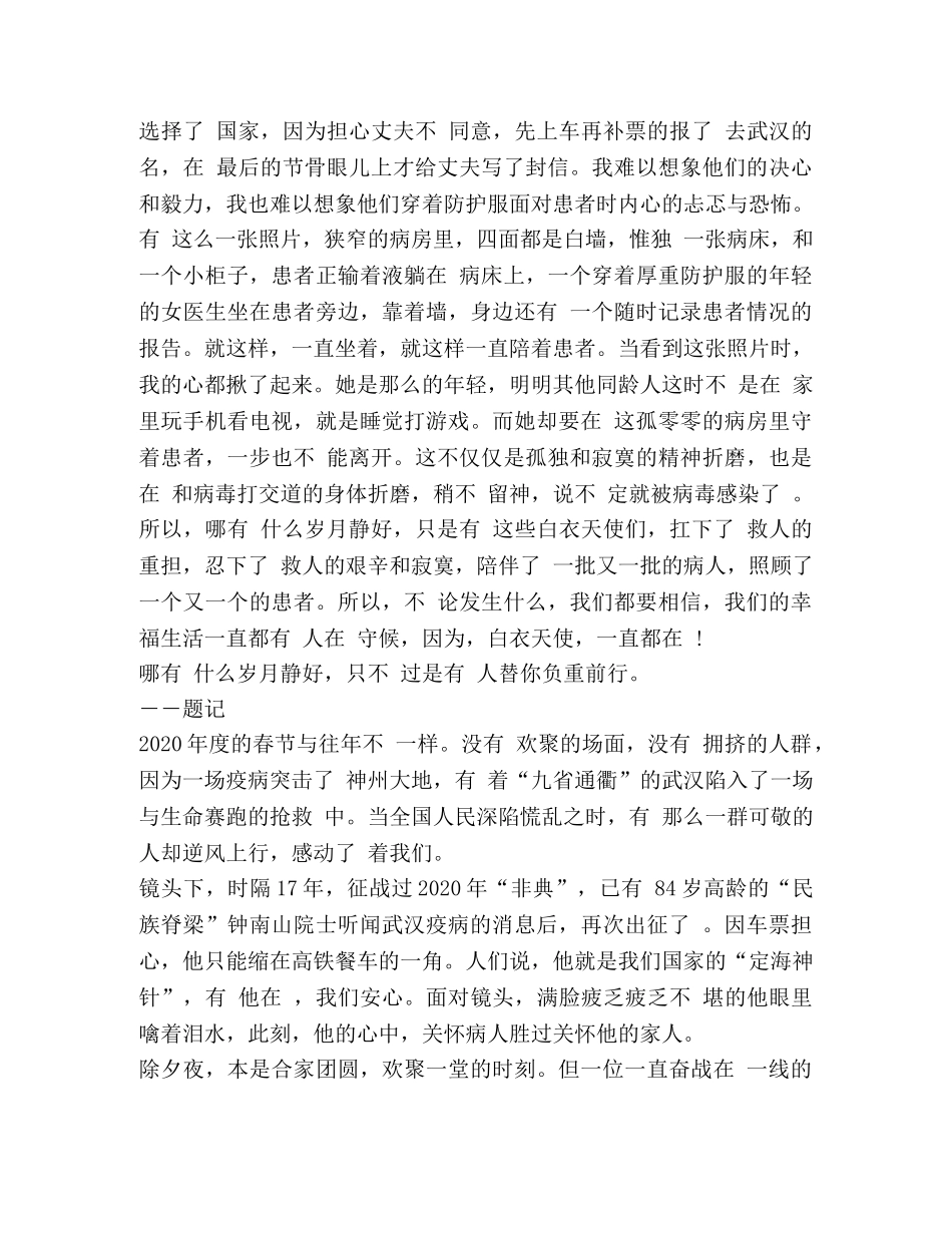 《武汉战疫日记》读后感个人心得 _第2页
