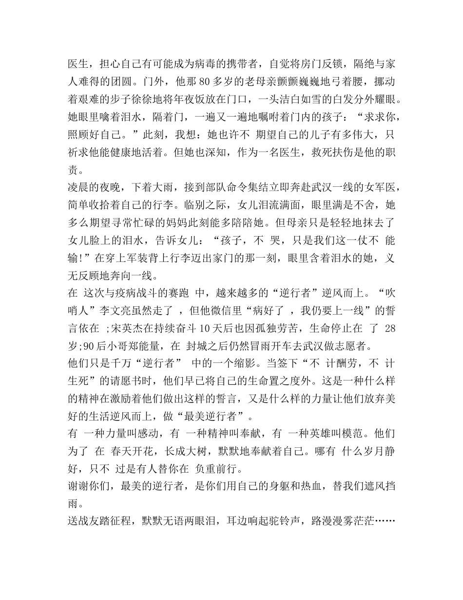 《武汉战疫日记》读后感个人心得 _第3页