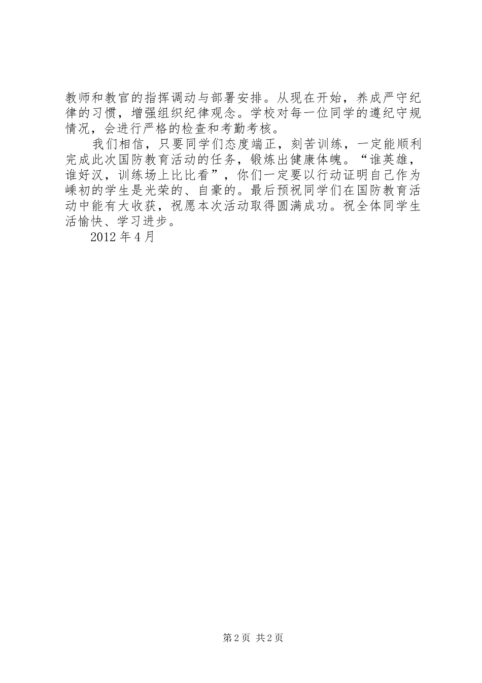 国防教育动员大会讲话发言稿_第2页