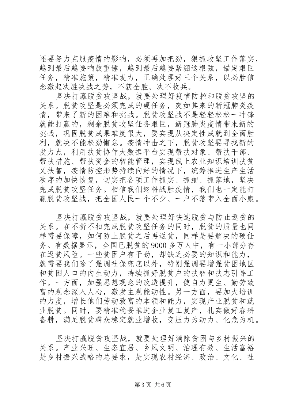对于打赢脱贫攻坚战演讲稿范文大全多篇_第3页