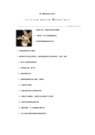 测一测你的自信心有多少