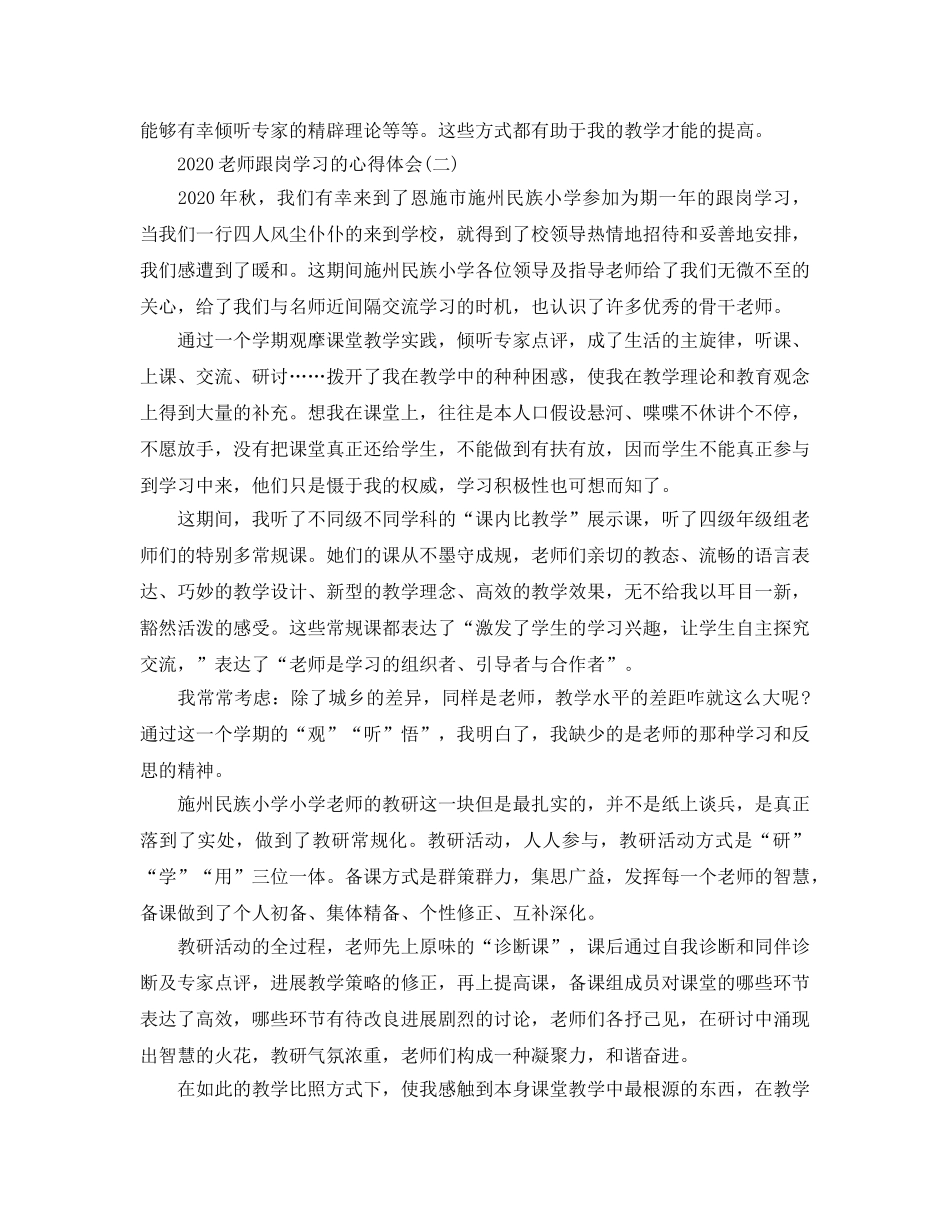 2024年教师跟岗学习的参考心得体会五篇 _第2页