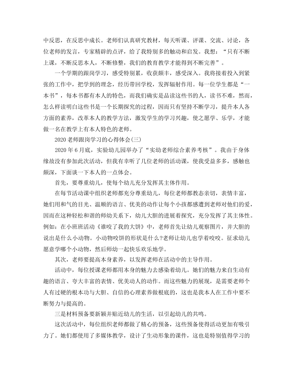 2024年教师跟岗学习的参考心得体会五篇 _第3页