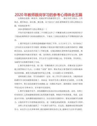 2024年教师跟岗学习的参考心得体会五篇 