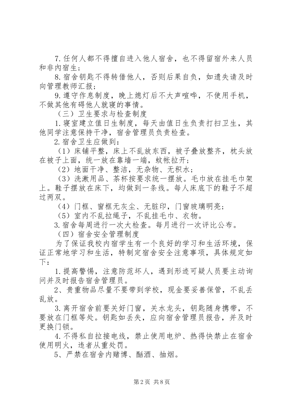 最新内宿生会议讲话发言稿_第2页