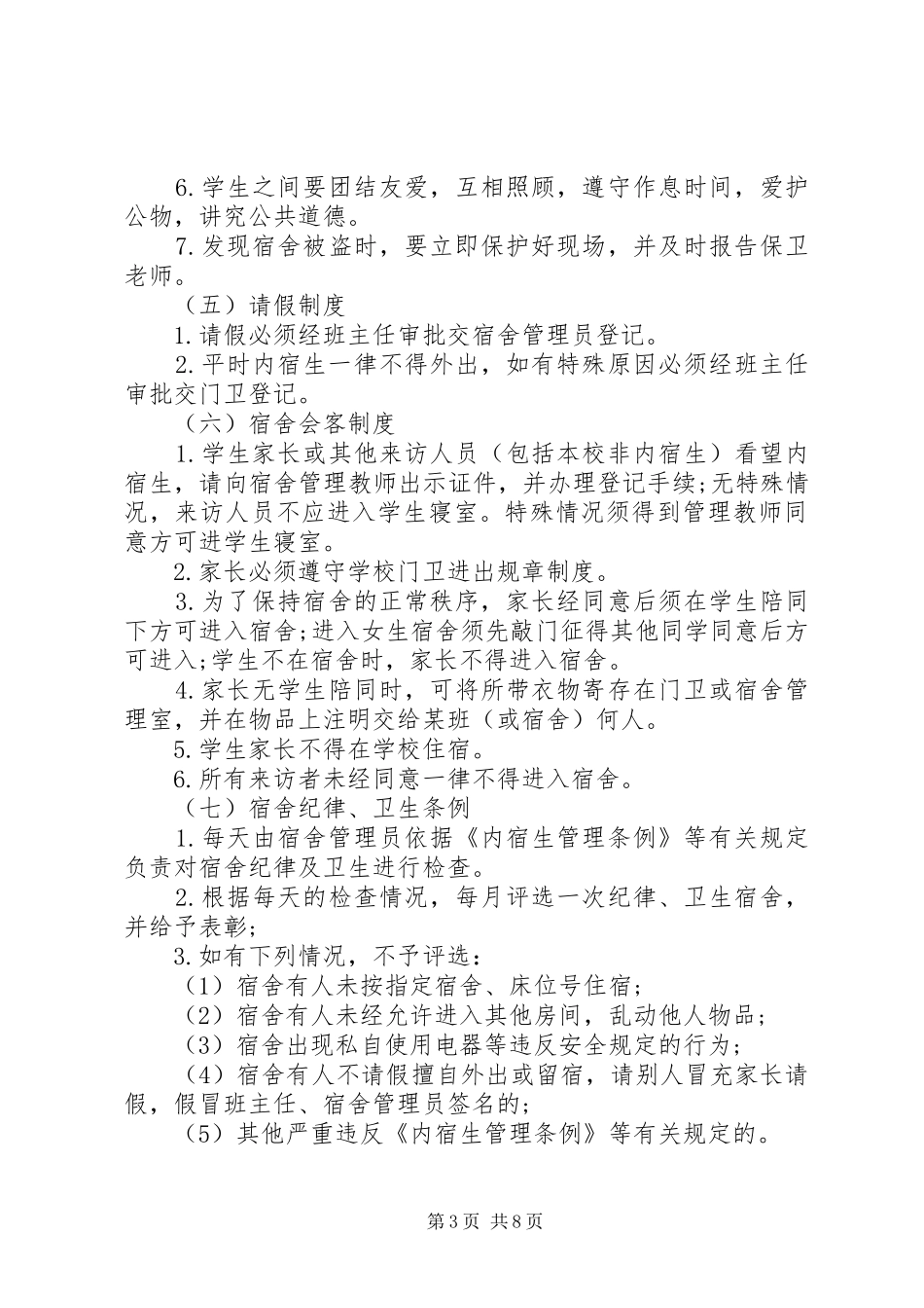 最新内宿生会议讲话发言稿_第3页