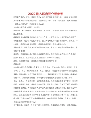 2024刚入职自我介绍参考 