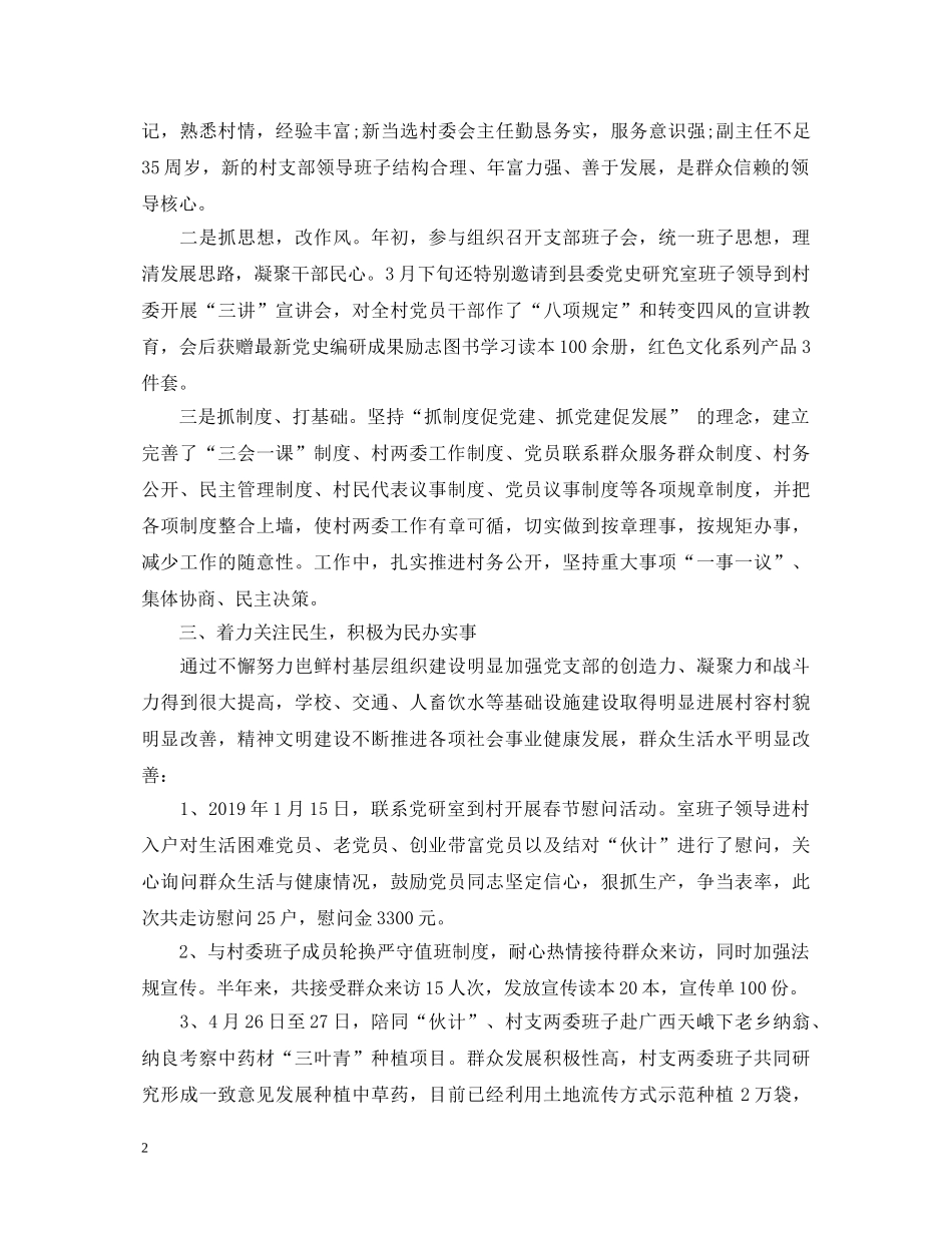 2024年上半年驻村工作述职报告 _第2页