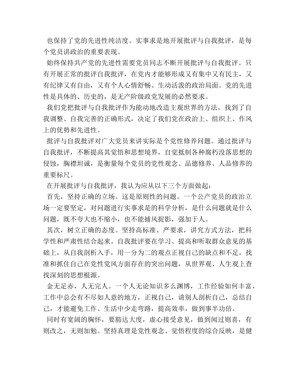 2024部队战士思想汇报范文 _第3页