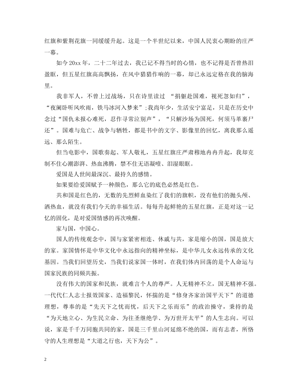 《我和我的祖国》电影观后感悟以及心得体会800字（共20篇） _第2页