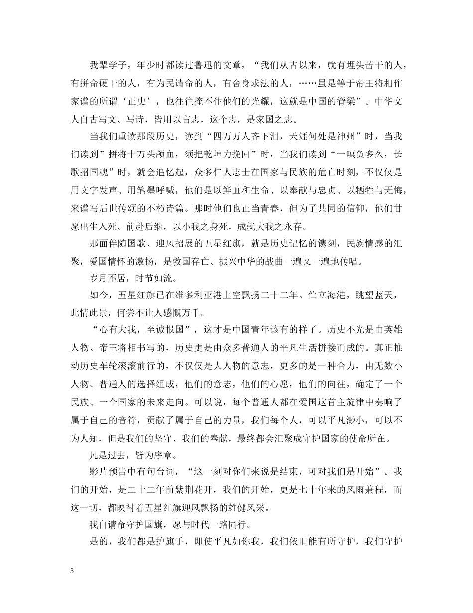《我和我的祖国》电影观后感悟以及心得体会800字（共20篇） _第3页