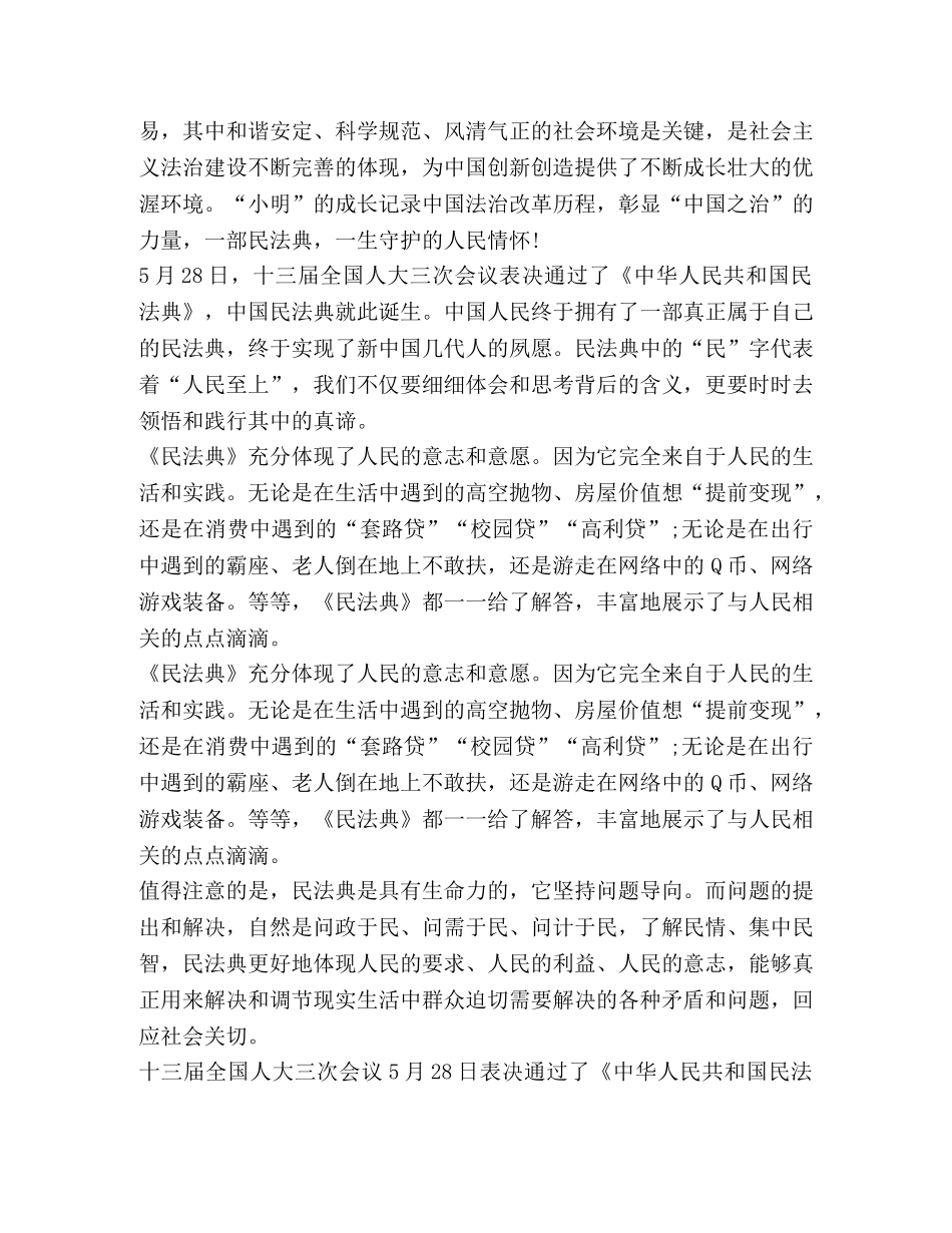 2024领导干部民法典心得体会1000字 _第2页