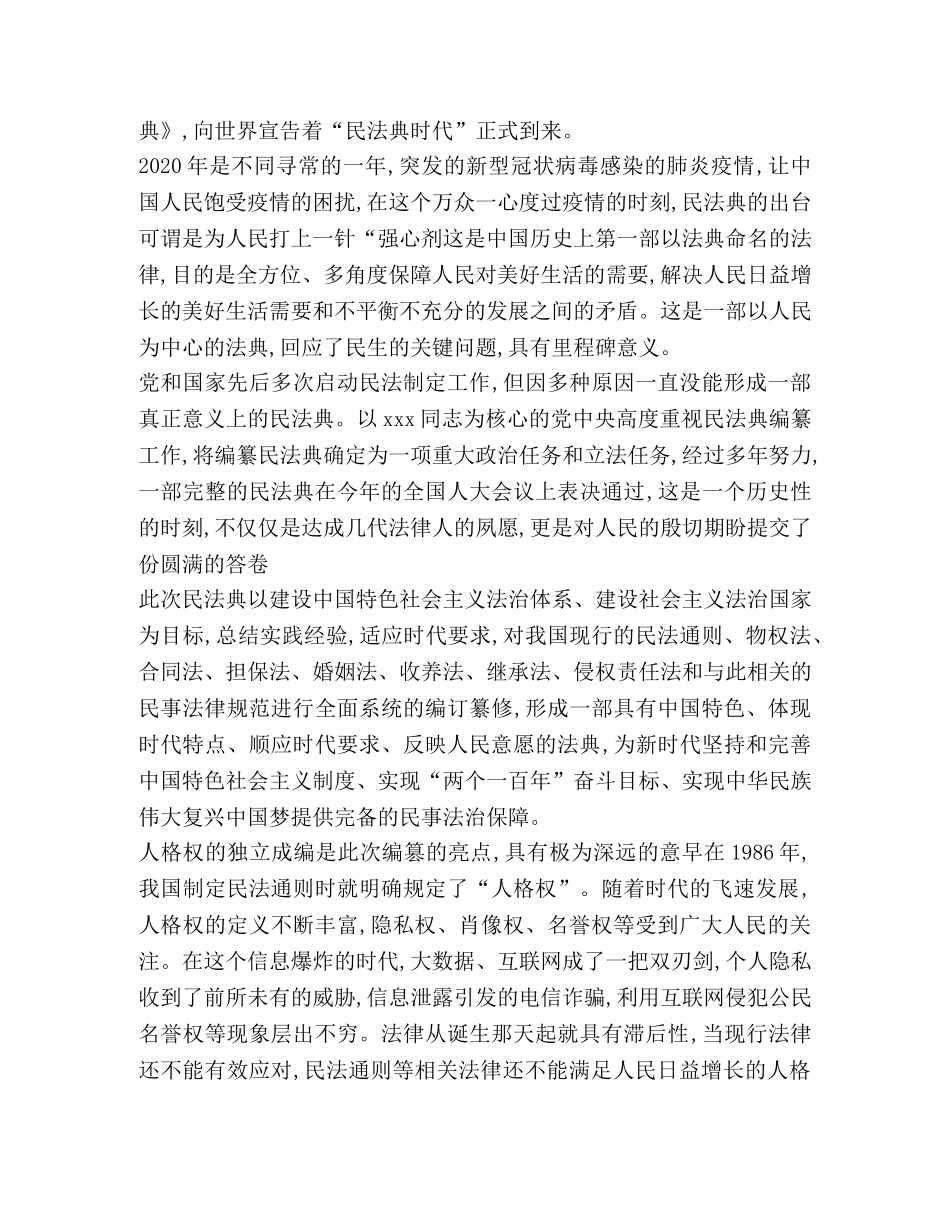 2024领导干部民法典心得体会1000字 _第3页