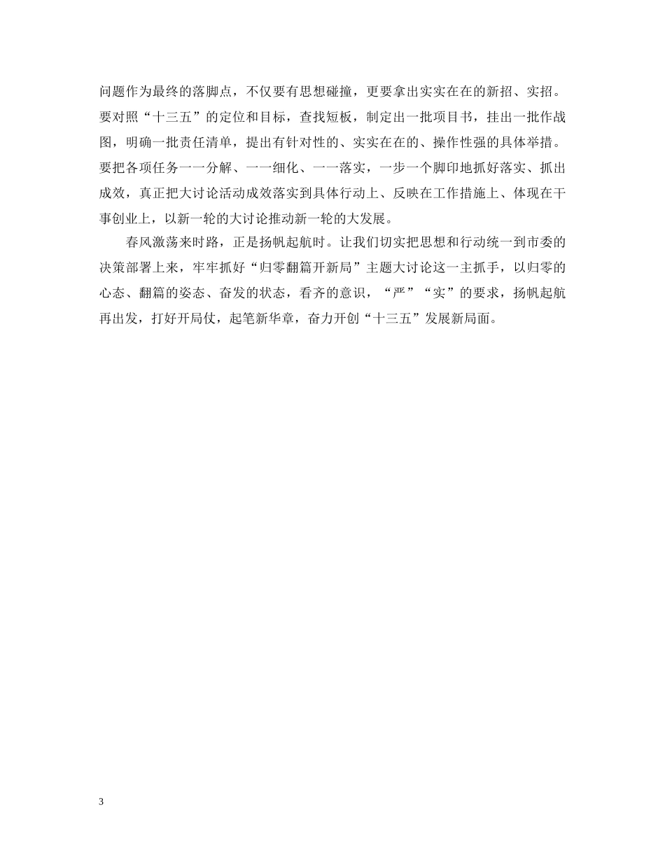 20XX年归零翻篇心得体会范文 _第3页