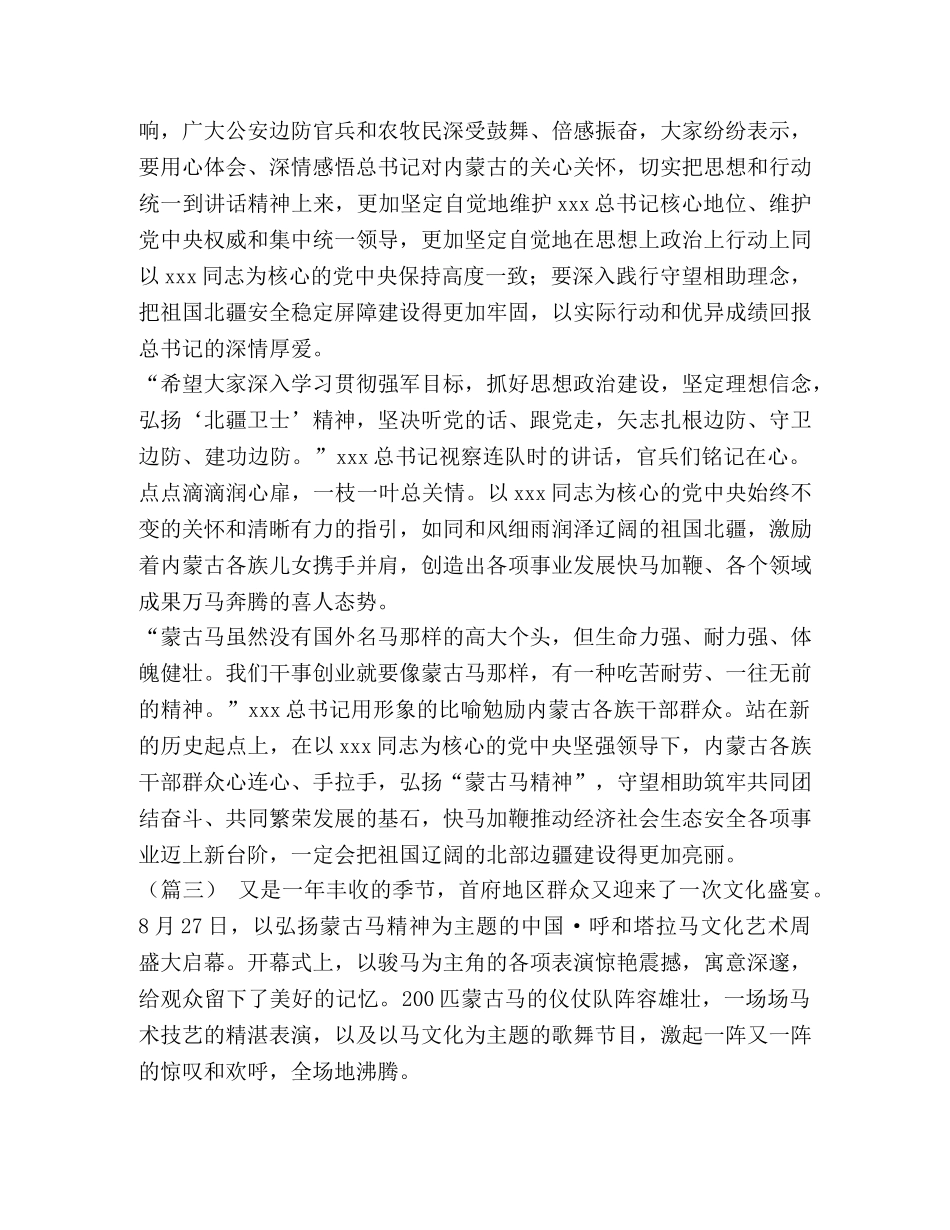[蒙古马精神学习心得5篇合集] _第2页