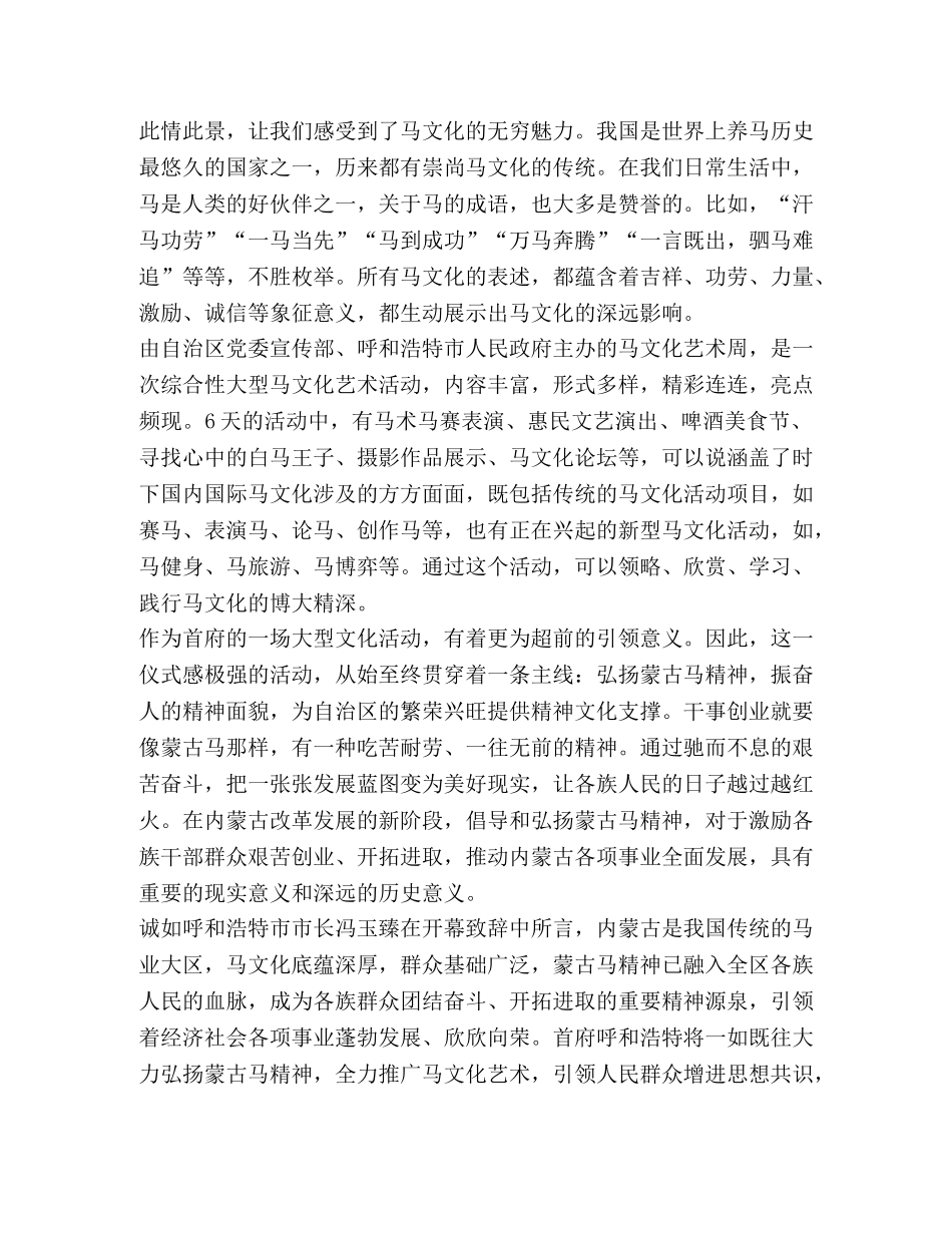 [蒙古马精神学习心得5篇合集] _第3页