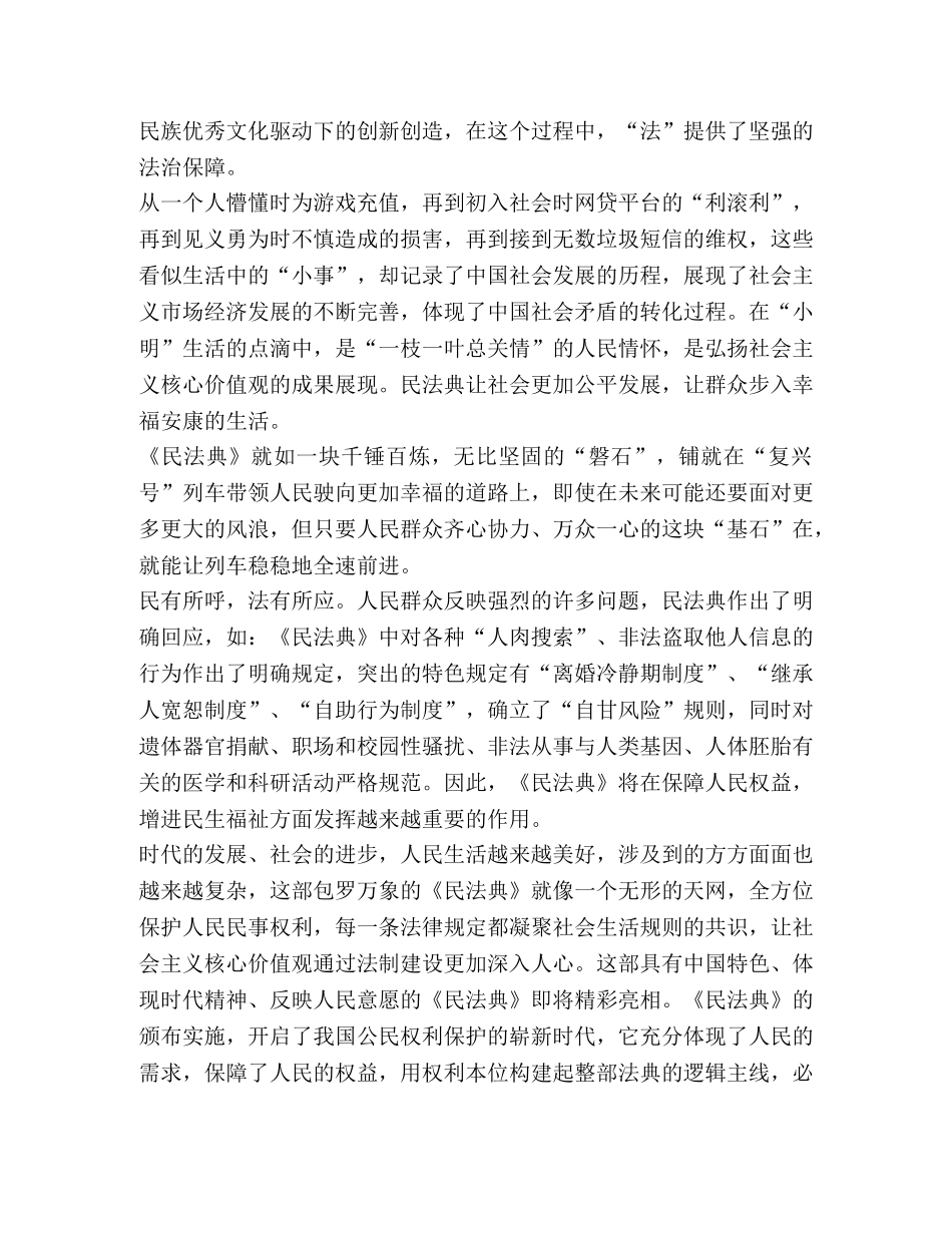 2024年“双百”活动专场报告会心得感悟 _第3页