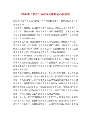 2024年“双百”活动专场报告会心得感悟 