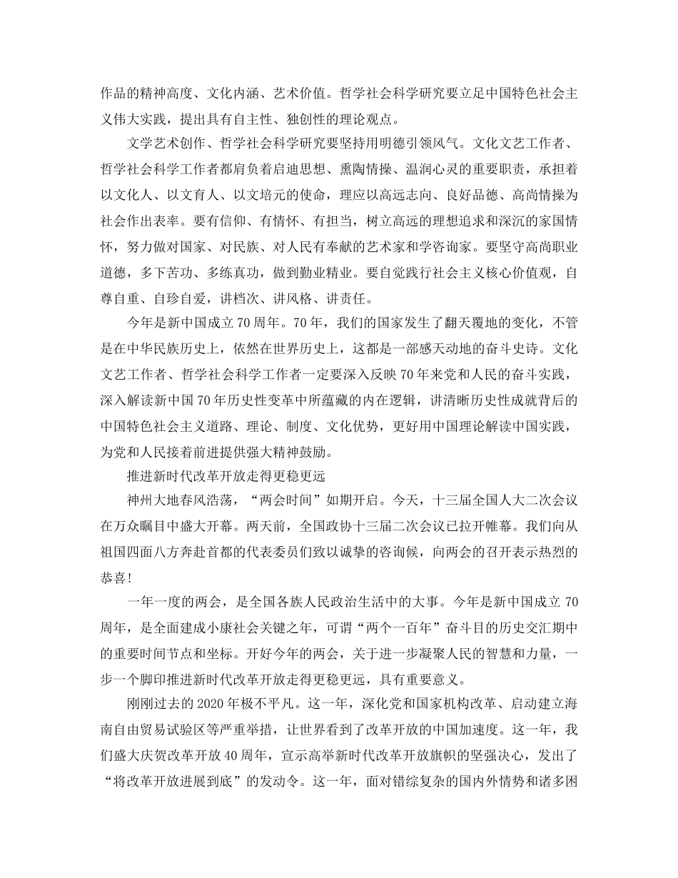 2024年记录新时代，推动新时代改革开放走得更稳更远 _第3页