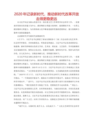 2024年记录新时代，推动新时代改革开放走得更稳更远 