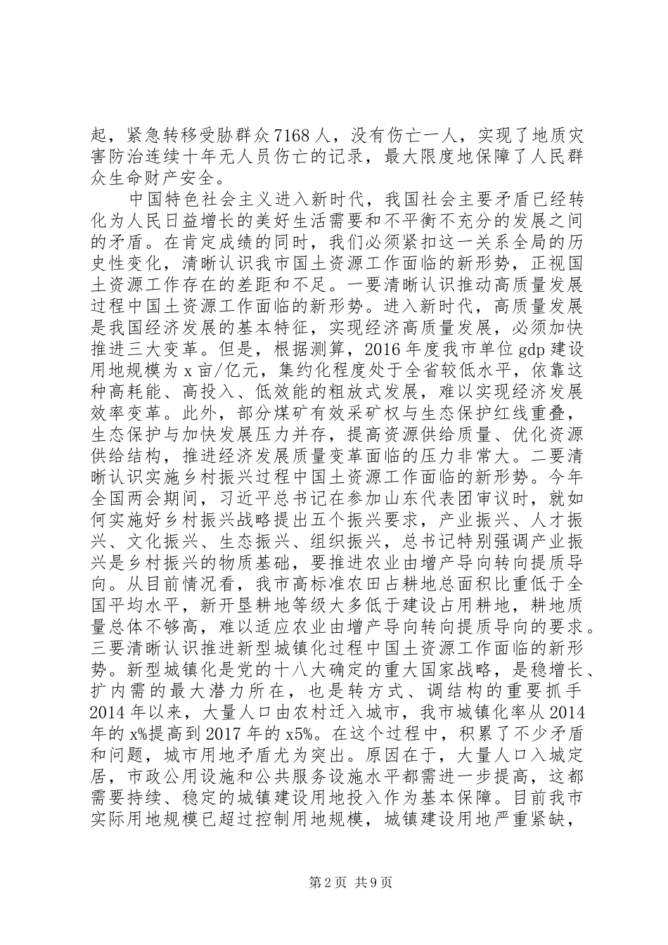 全市地质灾害防治工作部署会议讲话发言稿_第2页
