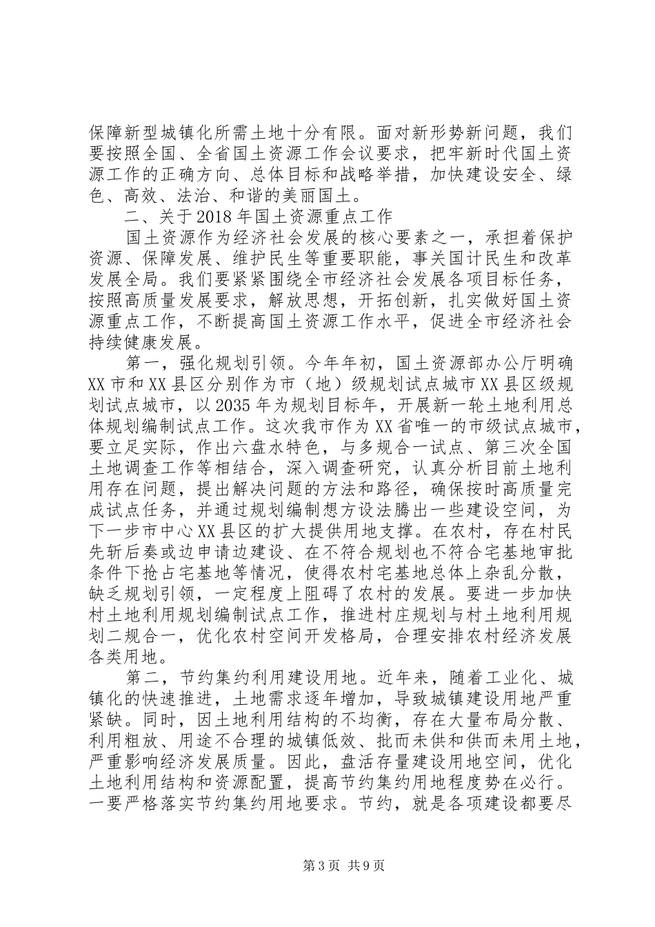 全市地质灾害防治工作部署会议讲话发言稿_第3页