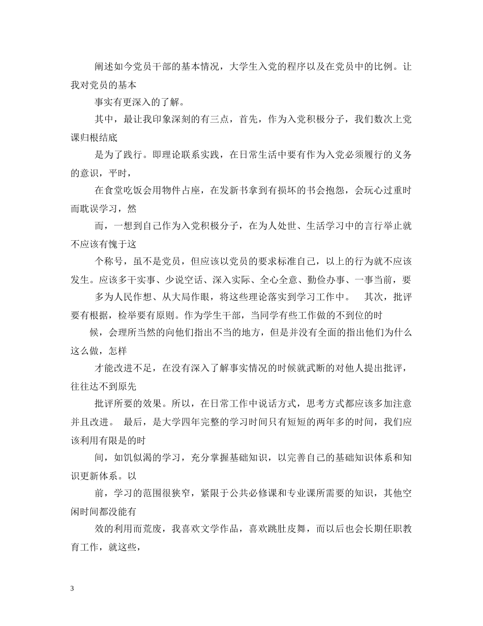 2024年3月积极分子入党思想汇报 _第3页