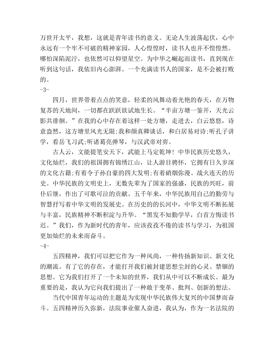 “五四”精神暨世界读书日学习交流心得体会 _第2页