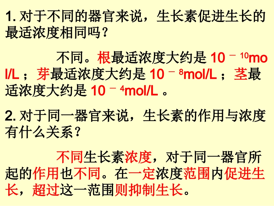 植物激素课件_第3页