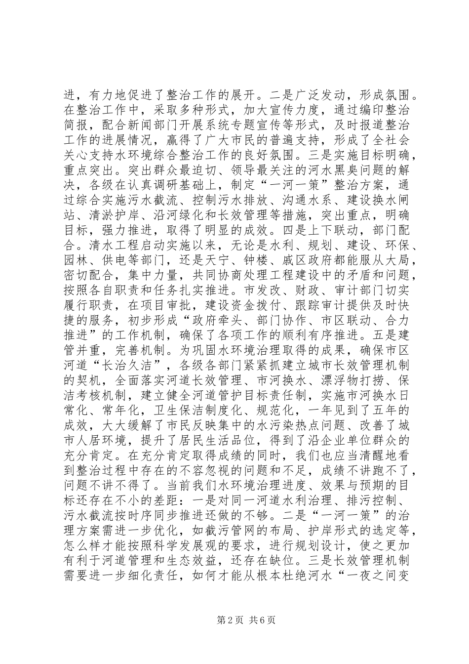 20XX年.09.16.在全县清水工程建设工作会议上的讲话(录音稿) (2)_第2页