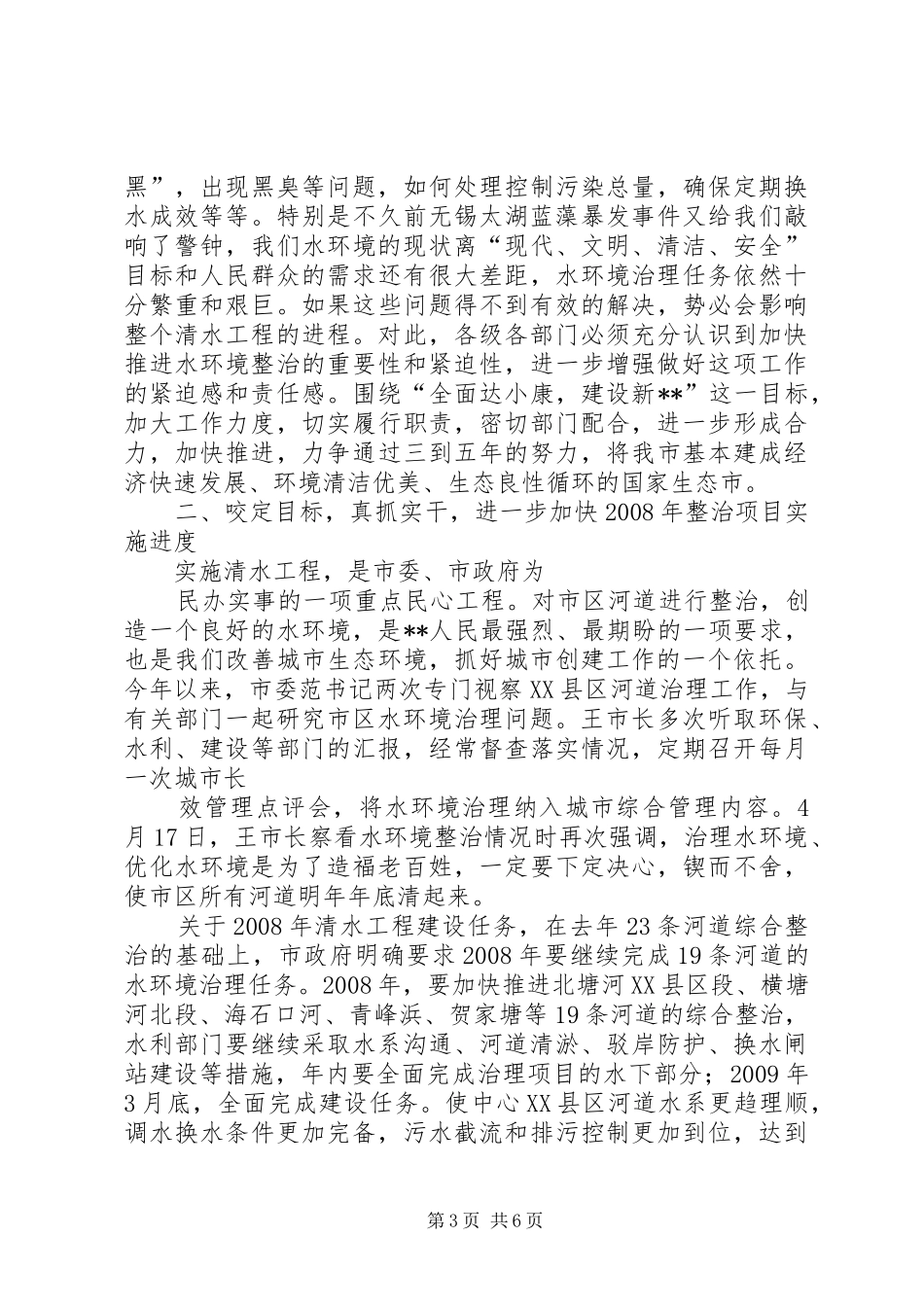 20XX年.09.16.在全县清水工程建设工作会议上的讲话(录音稿) (2)_第3页