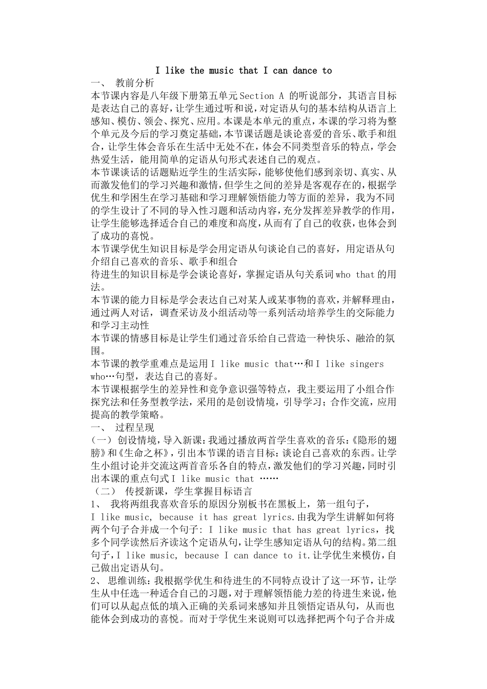 说课稿九年级人教Unit9_第1页