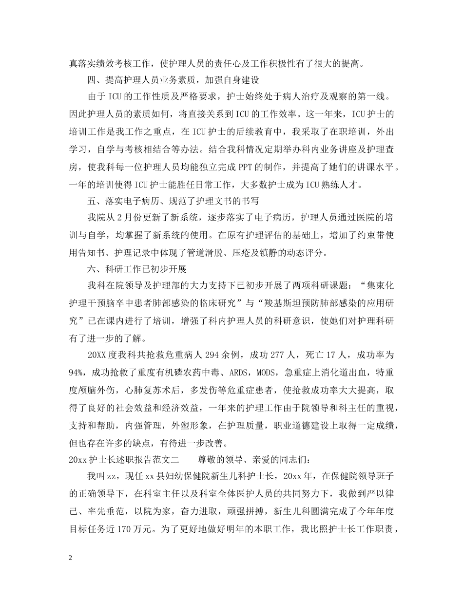 2024护士长述职报告 _第2页
