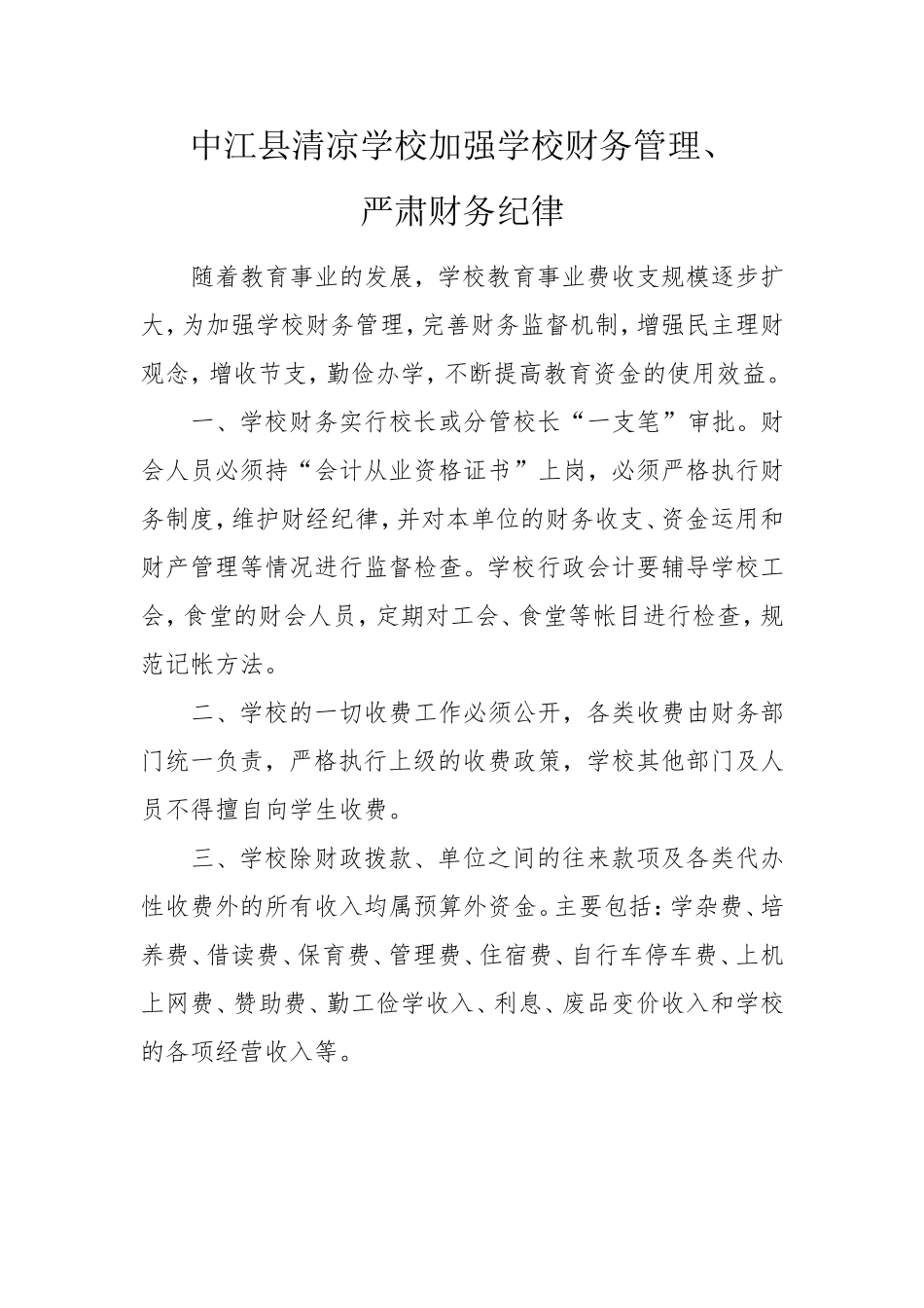 财务管理、财务纪律_第1页