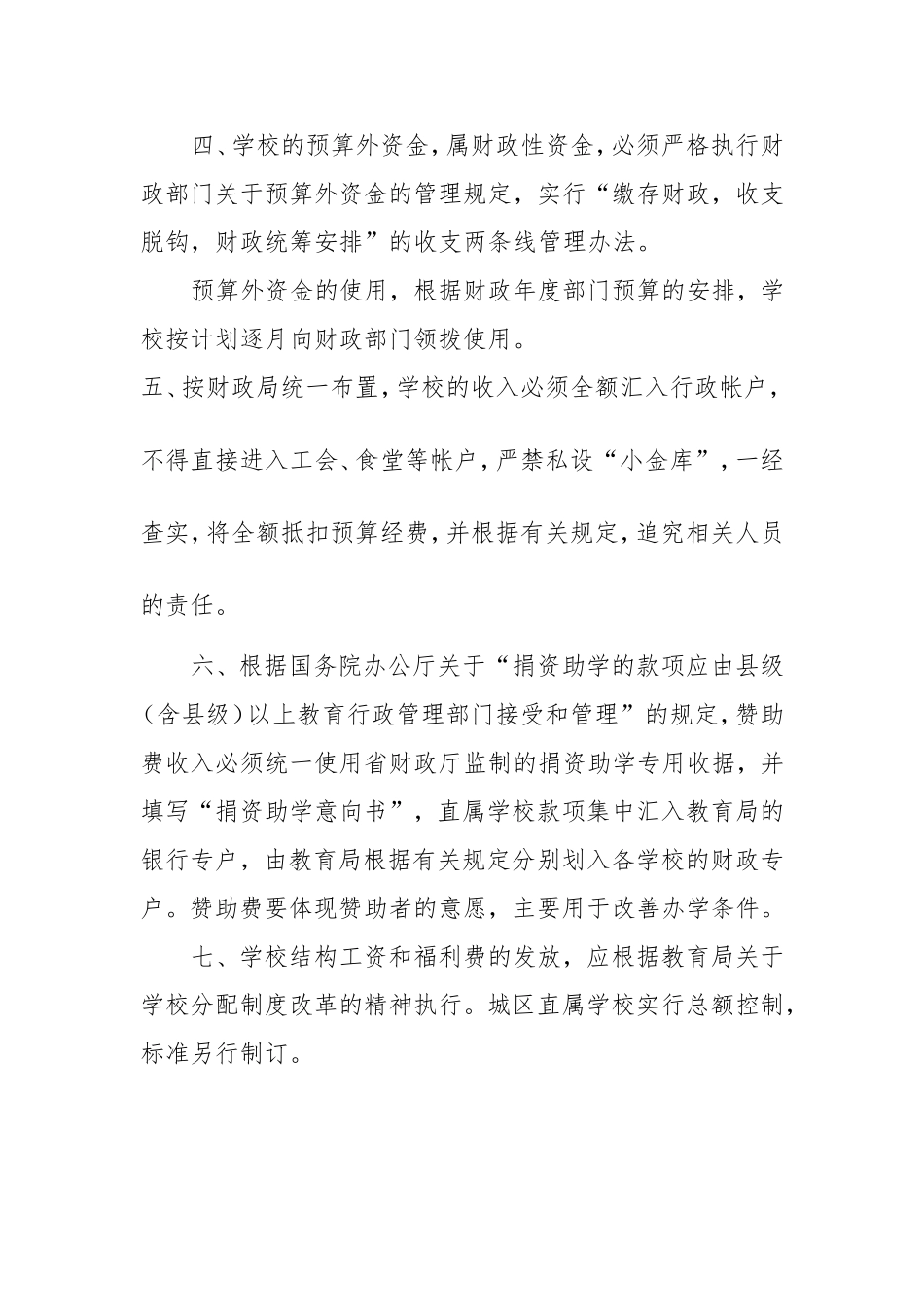 财务管理、财务纪律_第2页