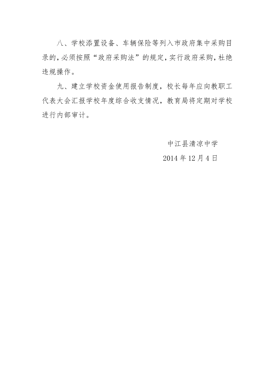 财务管理、财务纪律_第3页