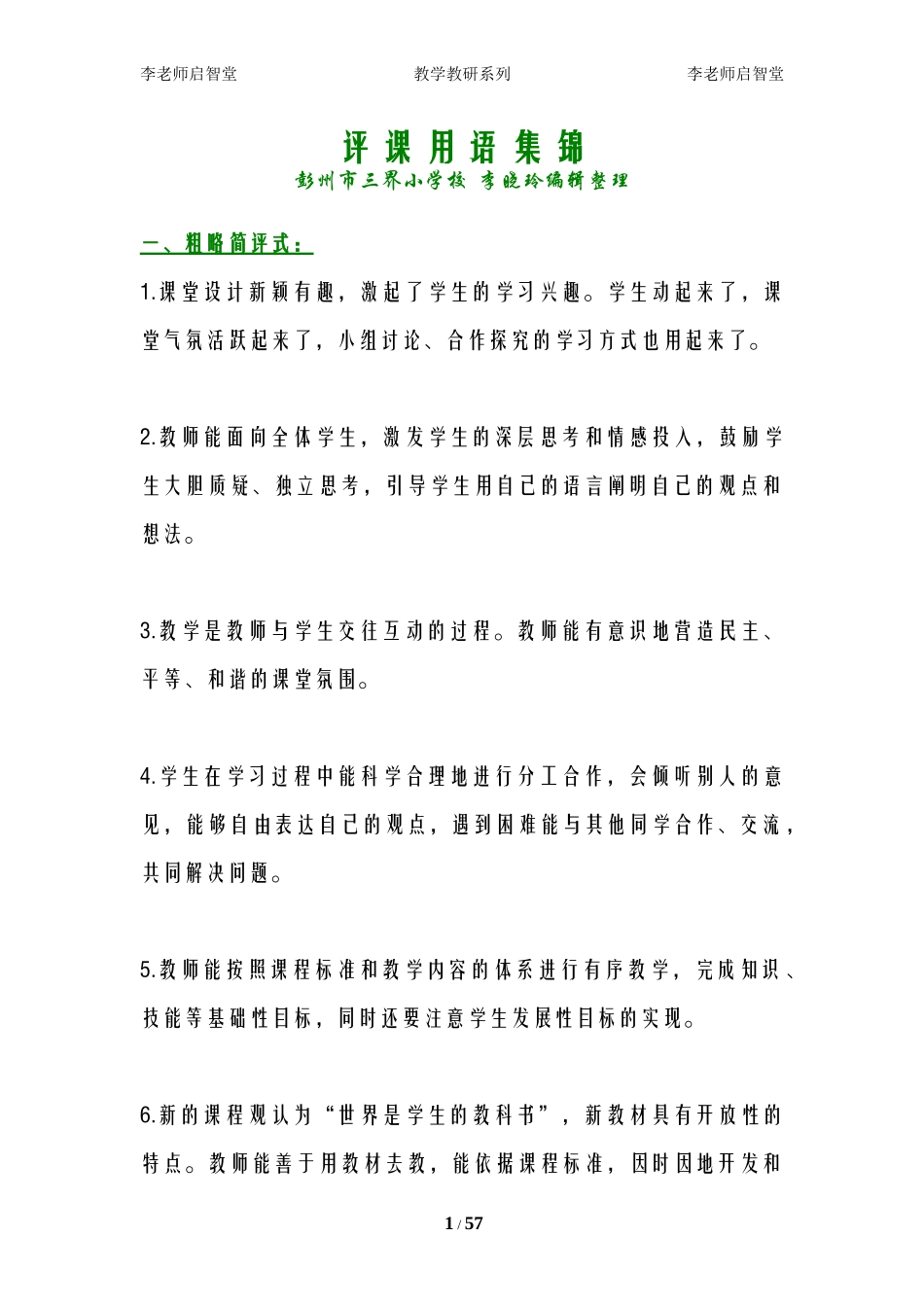 评课用语集锦_第1页