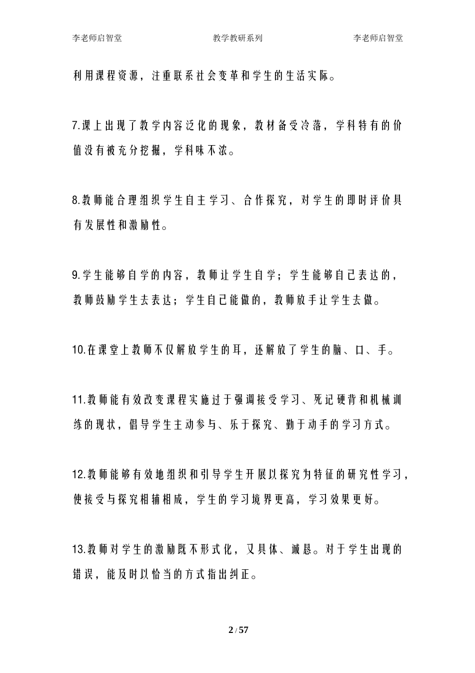 评课用语集锦_第2页